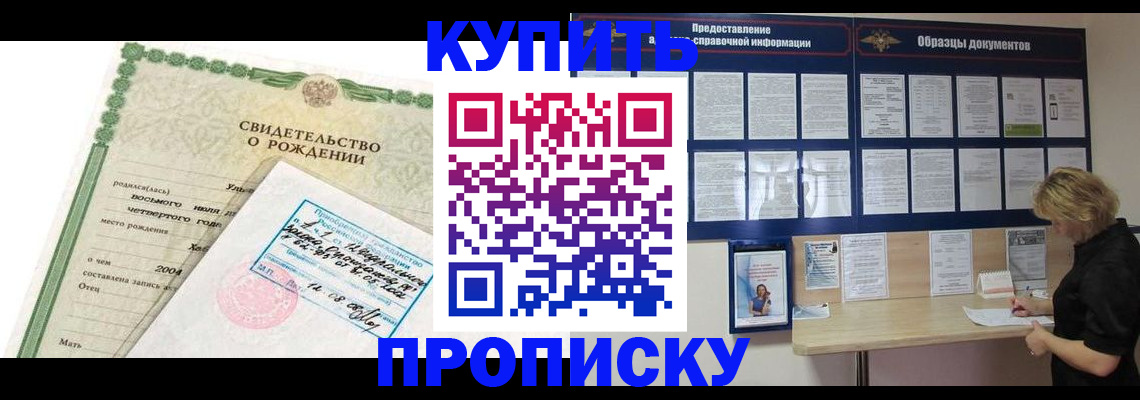 временная регистрация купить в Печоре